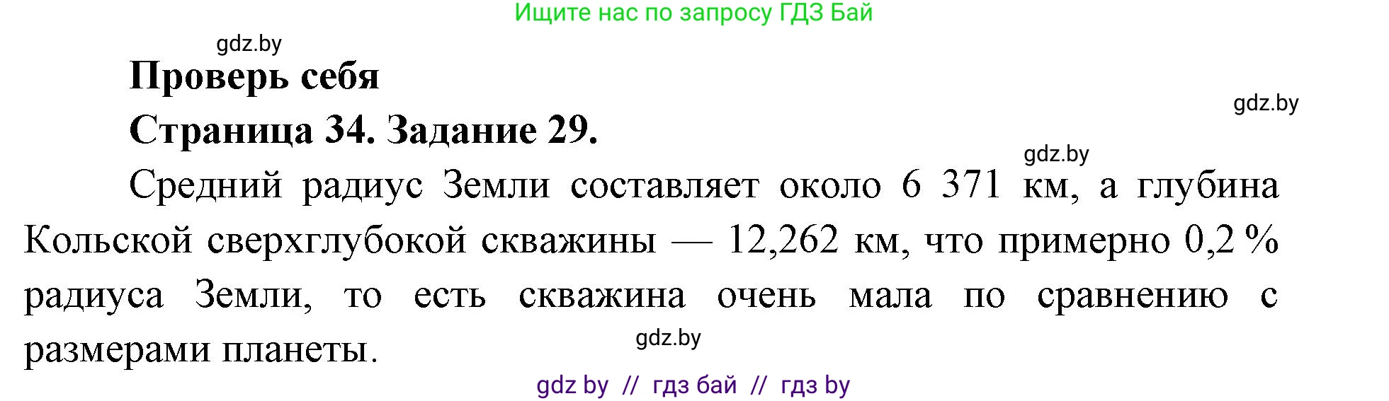 Человек и мир, 5 класс Практикум, авторы: Кольмакова Елена Генадьевна, Сарычева Ольга Владимировна, издательство Аверсэв, Минск, 2022, голубого цвета, страница 34, номер 29, Решение