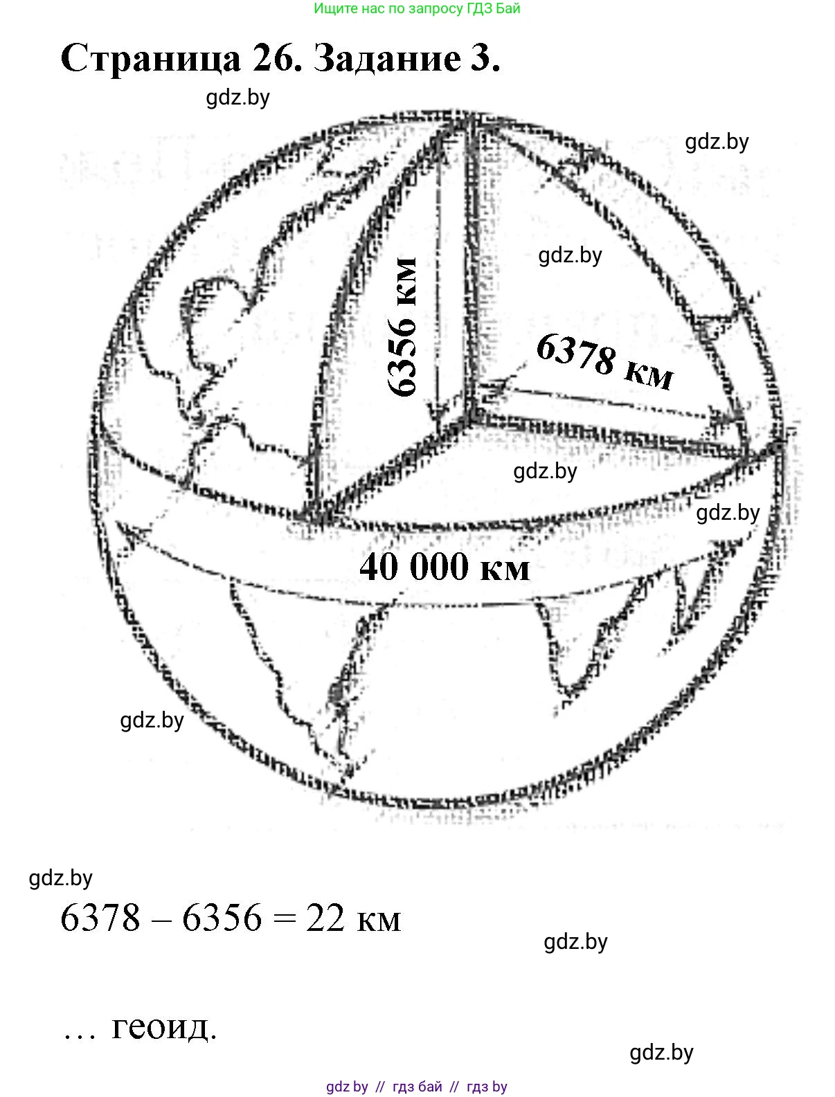 Человек и мир, 5 класс Практикум, авторы: Кольмакова Елена Генадьевна, Сарычева Ольга Владимировна, издательство Аверсэв, Минск, 2022, голубого цвета, страница 26, номер 3, Решение