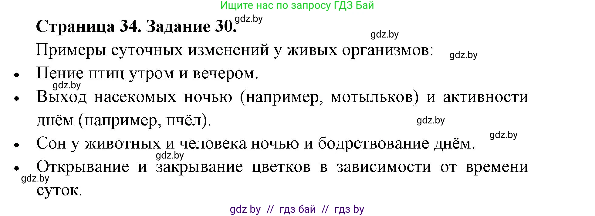 Человек и мир, 5 класс Практикум, авторы: Кольмакова Елена Генадьевна, Сарычева Ольга Владимировна, издательство Аверсэв, Минск, 2022, голубого цвета, страница 34, номер 30, Решение