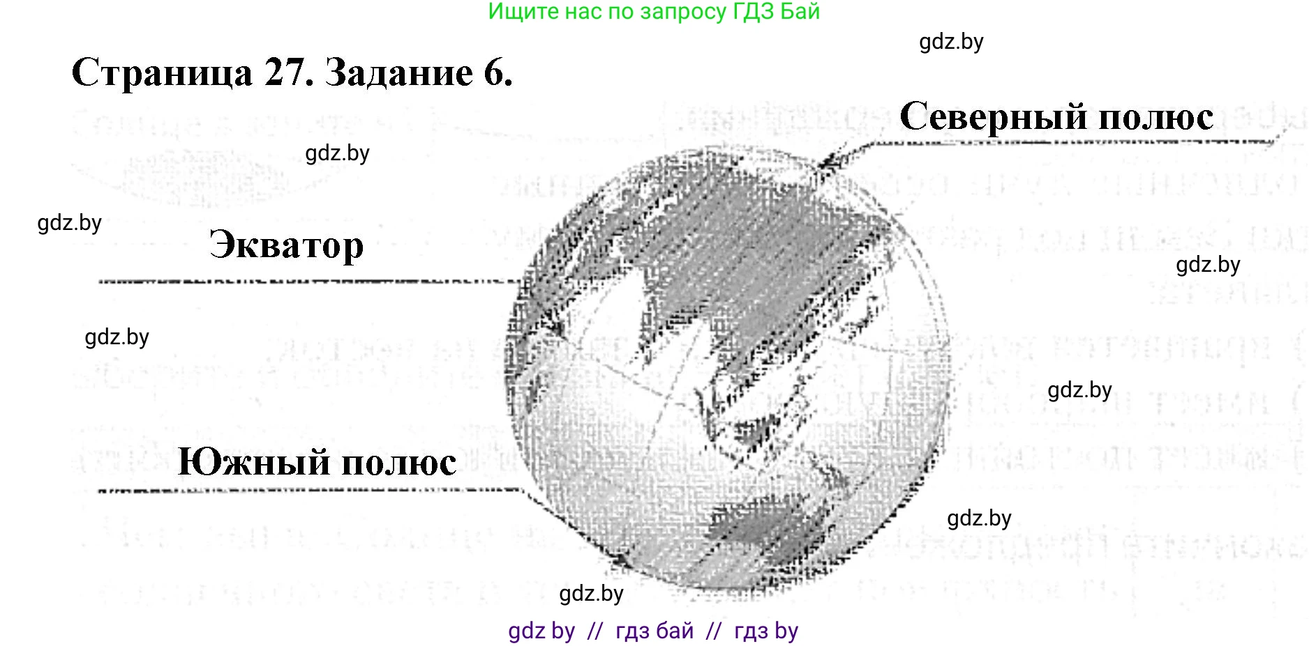 Человек и мир, 5 класс Практикум, авторы: Кольмакова Елена Генадьевна, Сарычева Ольга Владимировна, издательство Аверсэв, Минск, 2022, голубого цвета, страница 27, номер 6, Решение