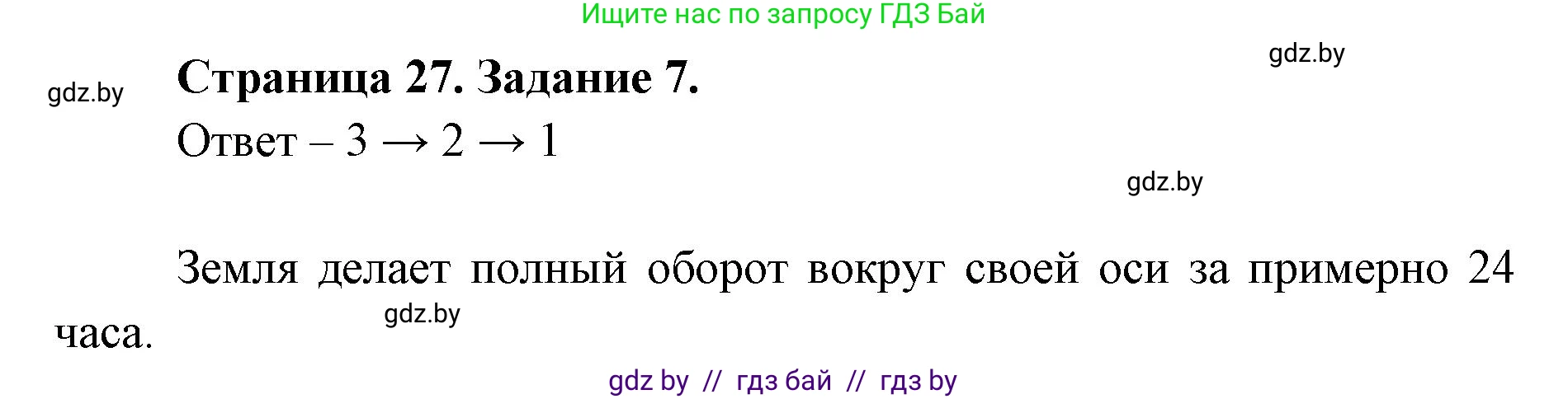 Человек и мир, 5 класс Практикум, авторы: Кольмакова Елена Генадьевна, Сарычева Ольга Владимировна, издательство Аверсэв, Минск, 2022, голубого цвета, страница 27, номер 7, Решение