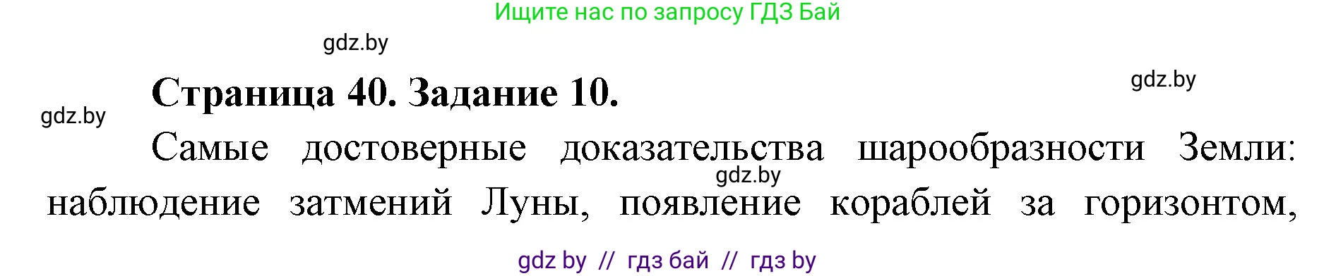 Человек и мир, 5 класс Практикум, авторы: Кольмакова Елена Генадьевна, Сарычева Ольга Владимировна, издательство Аверсэв, Минск, 2022, голубого цвета, страница 40, номер 10, Решение