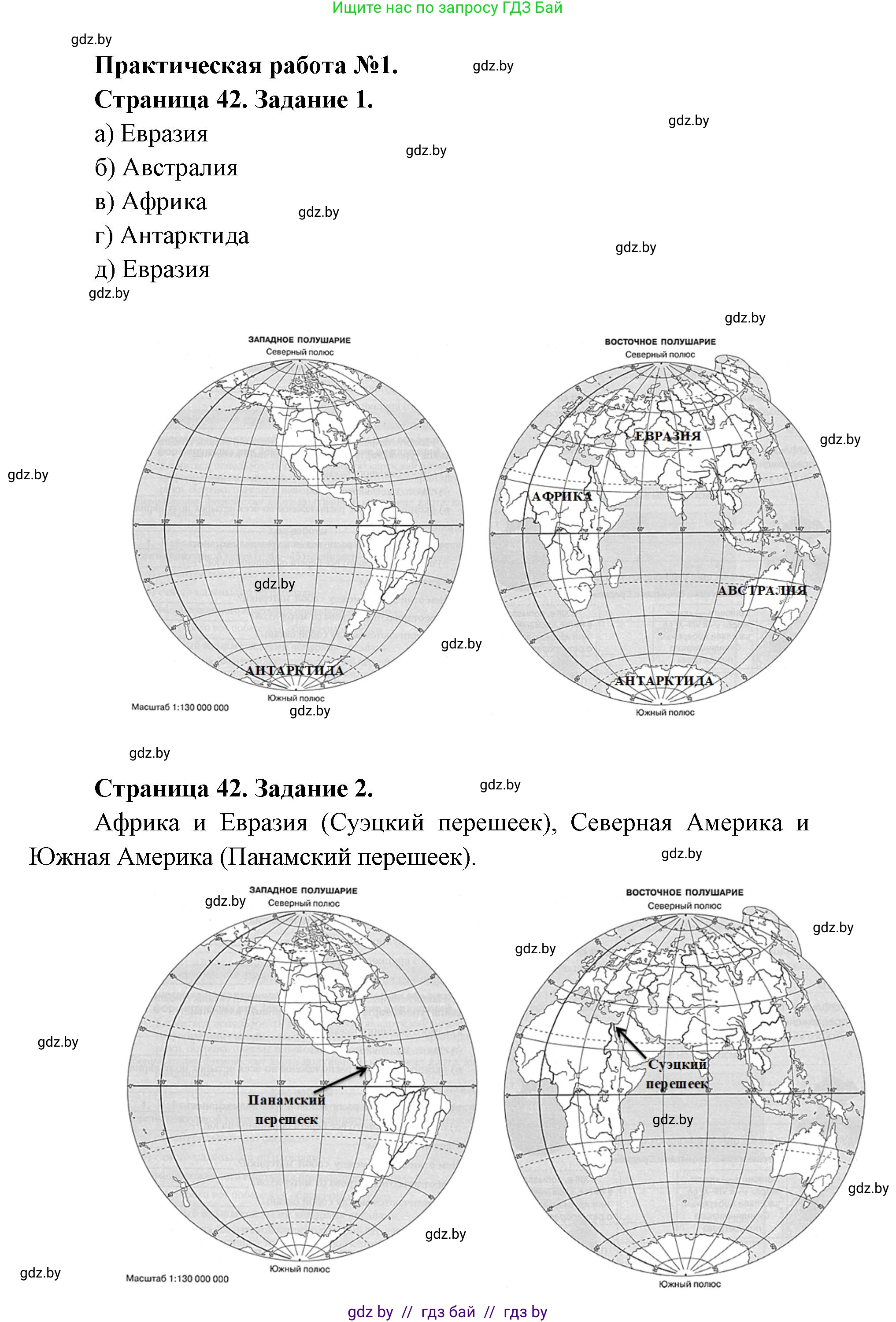 Человек и мир, 5 класс Практикум, авторы: Кольмакова Елена Генадьевна, Сарычева Ольга Владимировна, издательство Аверсэв, Минск, 2022, голубого цвета, страница 42, Решение