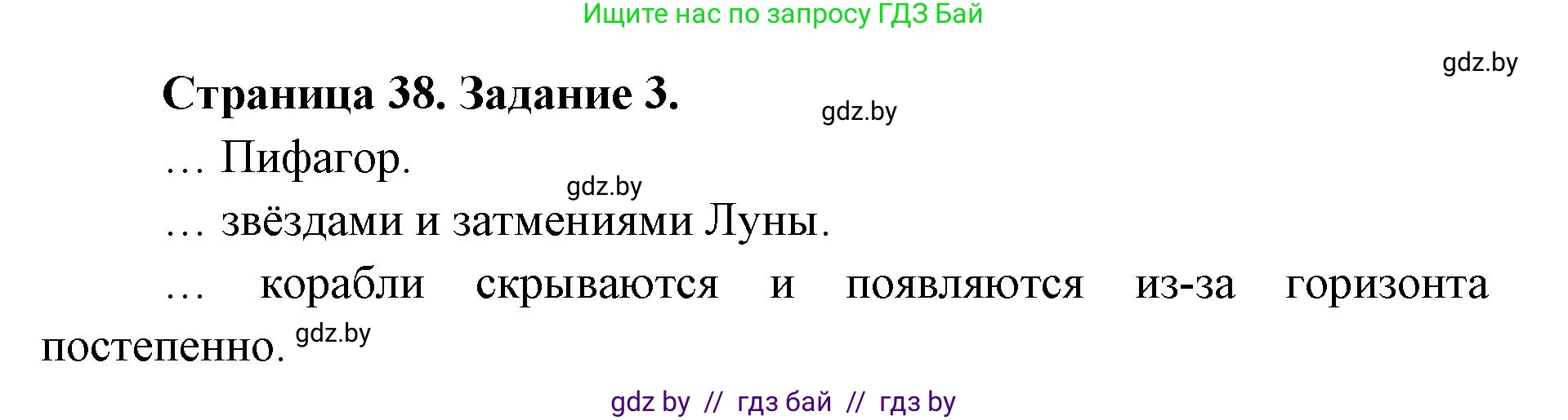 Человек и мир, 5 класс Практикум, авторы: Кольмакова Елена Генадьевна, Сарычева Ольга Владимировна, издательство Аверсэв, Минск, 2022, голубого цвета, страница 38, номер 3, Решение