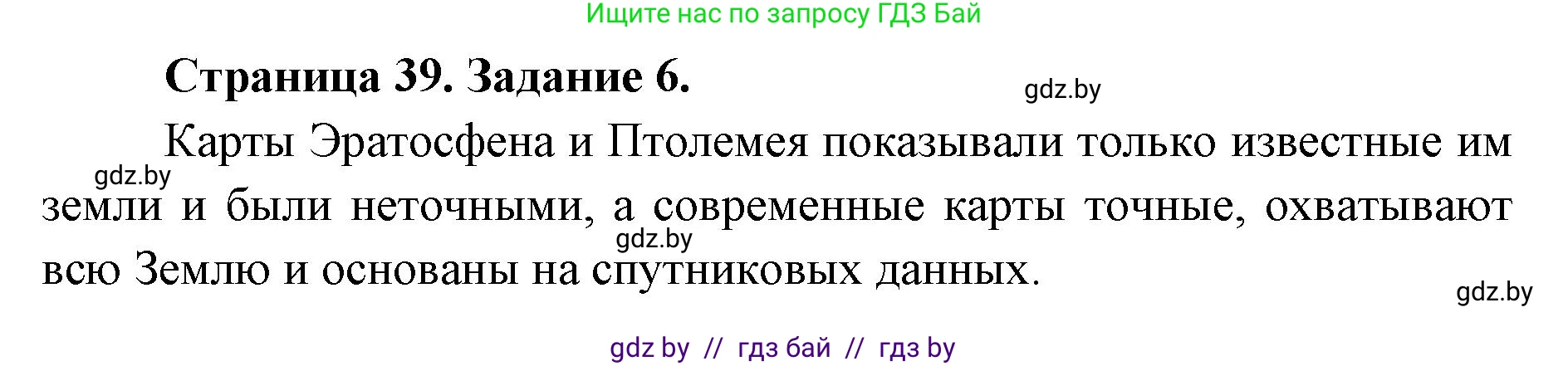Человек и мир, 5 класс Практикум, авторы: Кольмакова Елена Генадьевна, Сарычева Ольга Владимировна, издательство Аверсэв, Минск, 2022, голубого цвета, страница 39, номер 6, Решение
