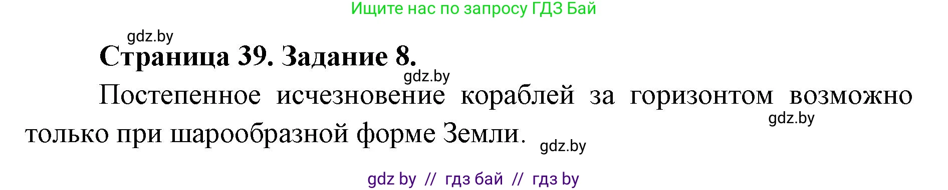 Человек и мир, 5 класс Практикум, авторы: Кольмакова Елена Генадьевна, Сарычева Ольга Владимировна, издательство Аверсэв, Минск, 2022, голубого цвета, страница 39, номер 8, Решение