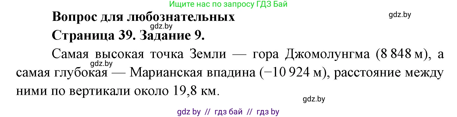 Человек и мир, 5 класс Практикум, авторы: Кольмакова Елена Генадьевна, Сарычева Ольга Владимировна, издательство Аверсэв, Минск, 2022, голубого цвета, страница 39, номер 9, Решение