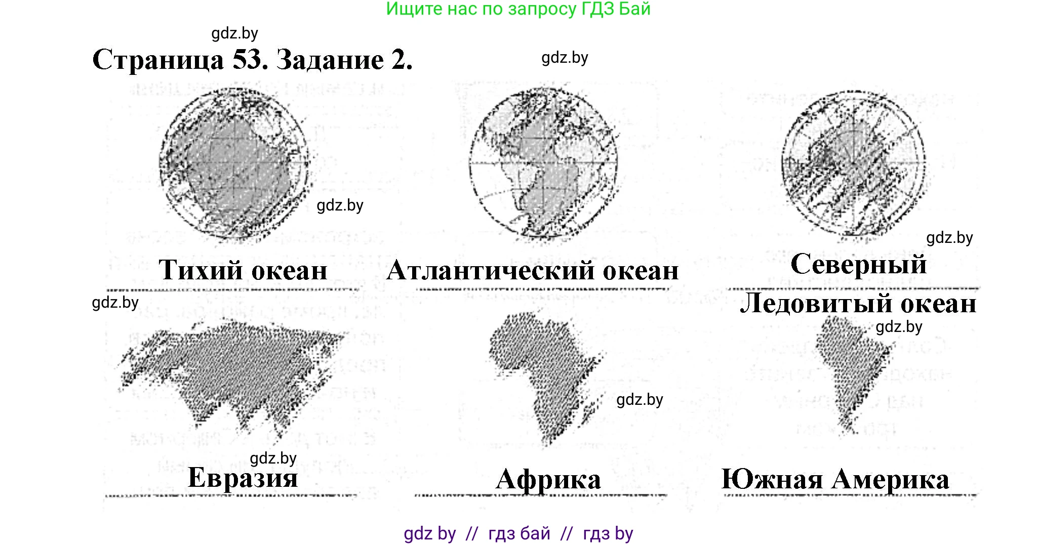 Человек и мир, 5 класс Практикум, авторы: Кольмакова Елена Генадьевна, Сарычева Ольга Владимировна, издательство Аверсэв, Минск, 2022, голубого цвета, страница 53, номер 2, Решение