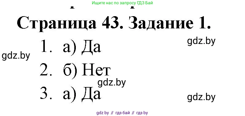 Человек и мир, 5 класс Практикум, авторы: Кольмакова Елена Генадьевна, Сарычева Ольга Владимировна, издательство Аверсэв, Минск, 2022, голубого цвета, страница 43, номер 1, Решение