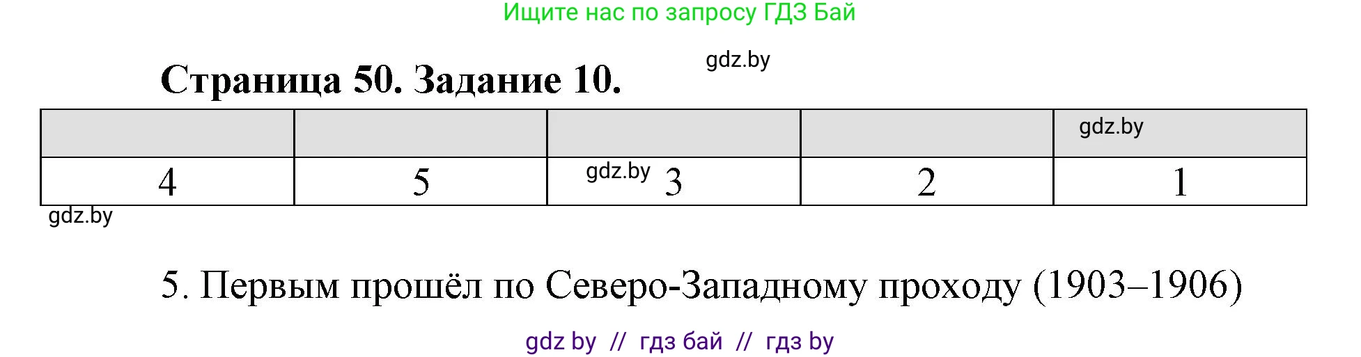 Человек и мир, 5 класс Практикум, авторы: Кольмакова Елена Генадьевна, Сарычева Ольга Владимировна, издательство Аверсэв, Минск, 2022, голубого цвета, страница 50, номер 10, Решение