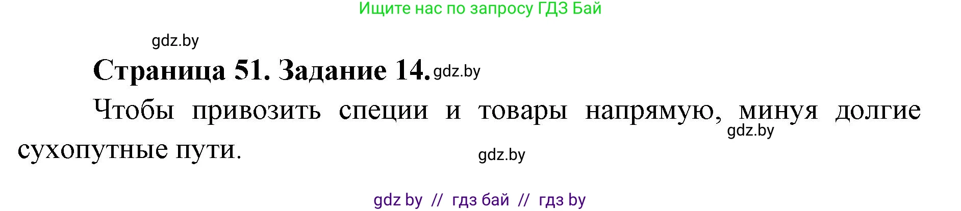 Человек и мир, 5 класс Практикум, авторы: Кольмакова Елена Генадьевна, Сарычева Ольга Владимировна, издательство Аверсэв, Минск, 2022, голубого цвета, страница 51, номер 14, Решение