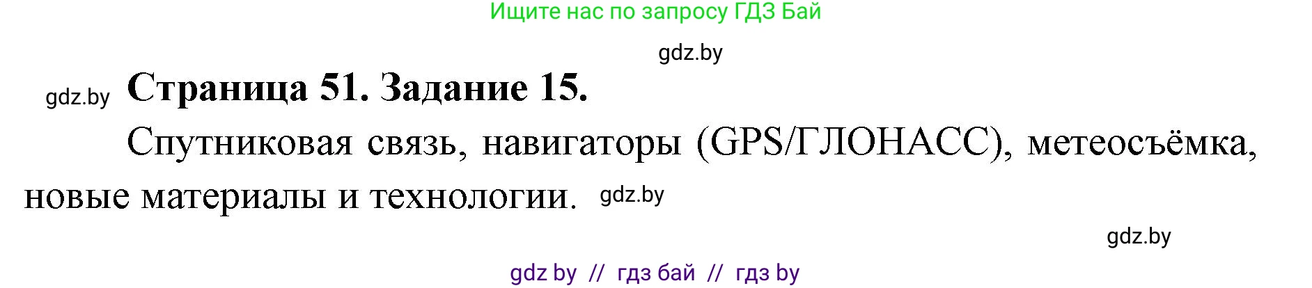 Человек и мир, 5 класс Практикум, авторы: Кольмакова Елена Генадьевна, Сарычева Ольга Владимировна, издательство Аверсэв, Минск, 2022, голубого цвета, страница 51, номер 15, Решение