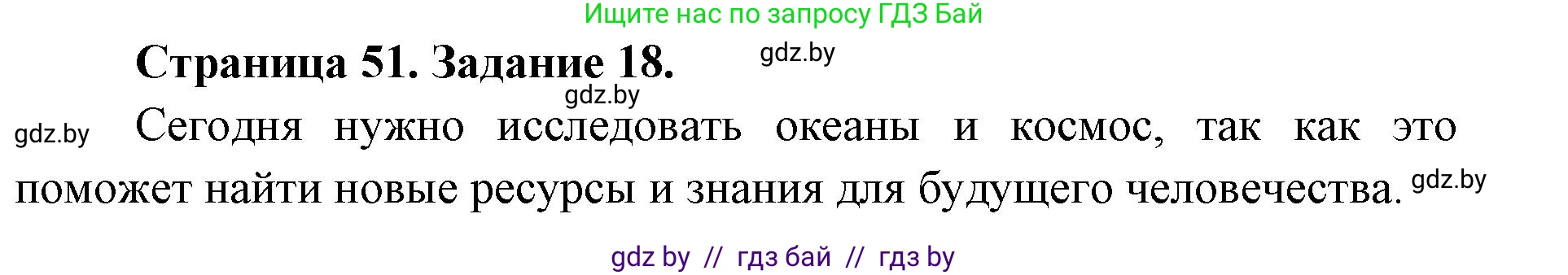 Человек и мир, 5 класс Практикум, авторы: Кольмакова Елена Генадьевна, Сарычева Ольга Владимировна, издательство Аверсэв, Минск, 2022, голубого цвета, страница 51, номер 18, Решение