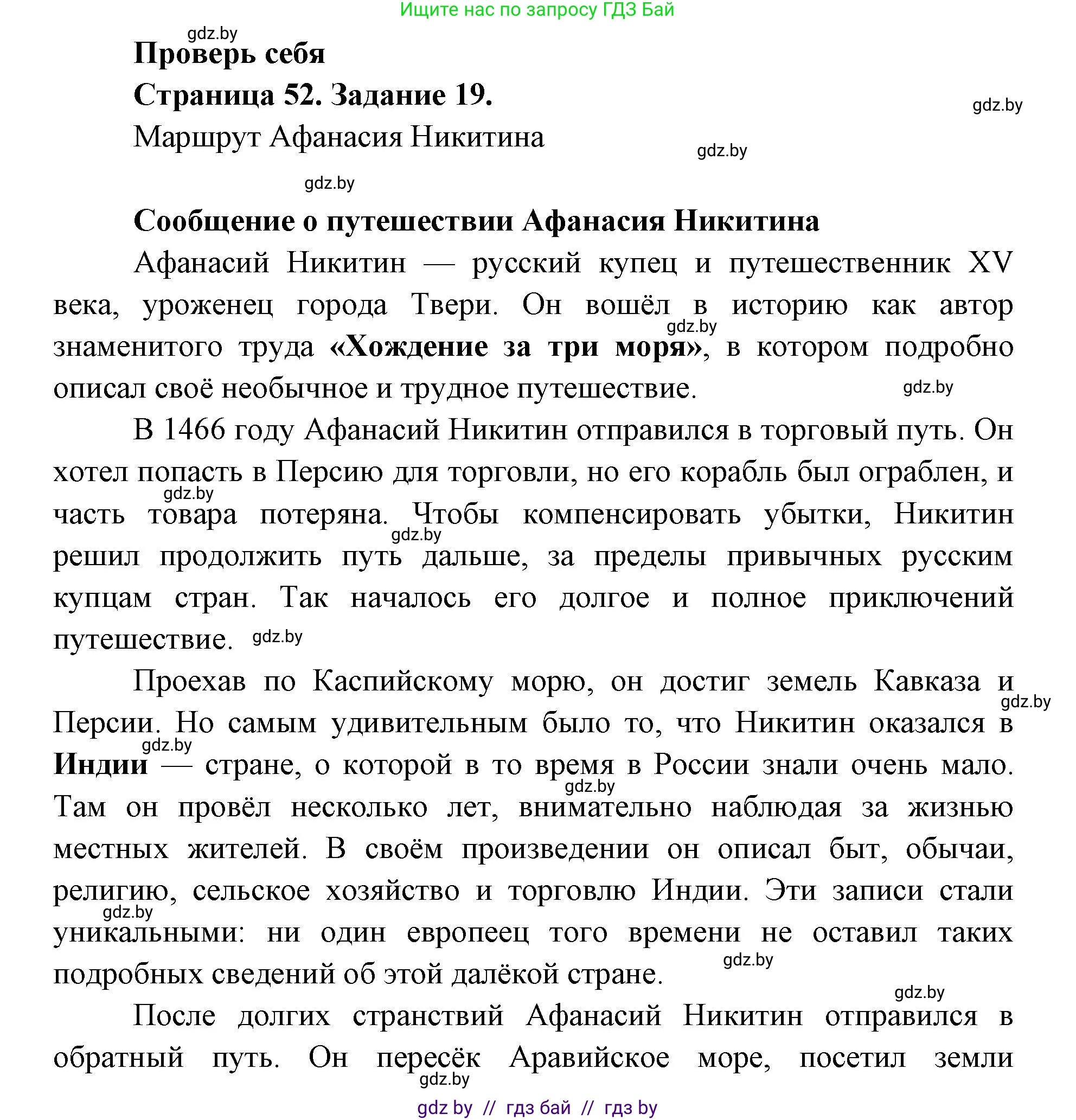 Человек и мир, 5 класс Практикум, авторы: Кольмакова Елена Генадьевна, Сарычева Ольга Владимировна, издательство Аверсэв, Минск, 2022, голубого цвета, страница 52, номер 19, Решение