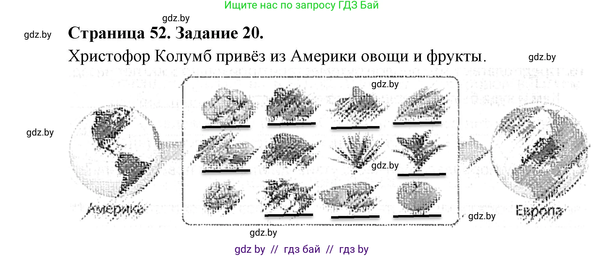 Человек и мир, 5 класс Практикум, авторы: Кольмакова Елена Генадьевна, Сарычева Ольга Владимировна, издательство Аверсэв, Минск, 2022, голубого цвета, страница 52, номер 20, Решение