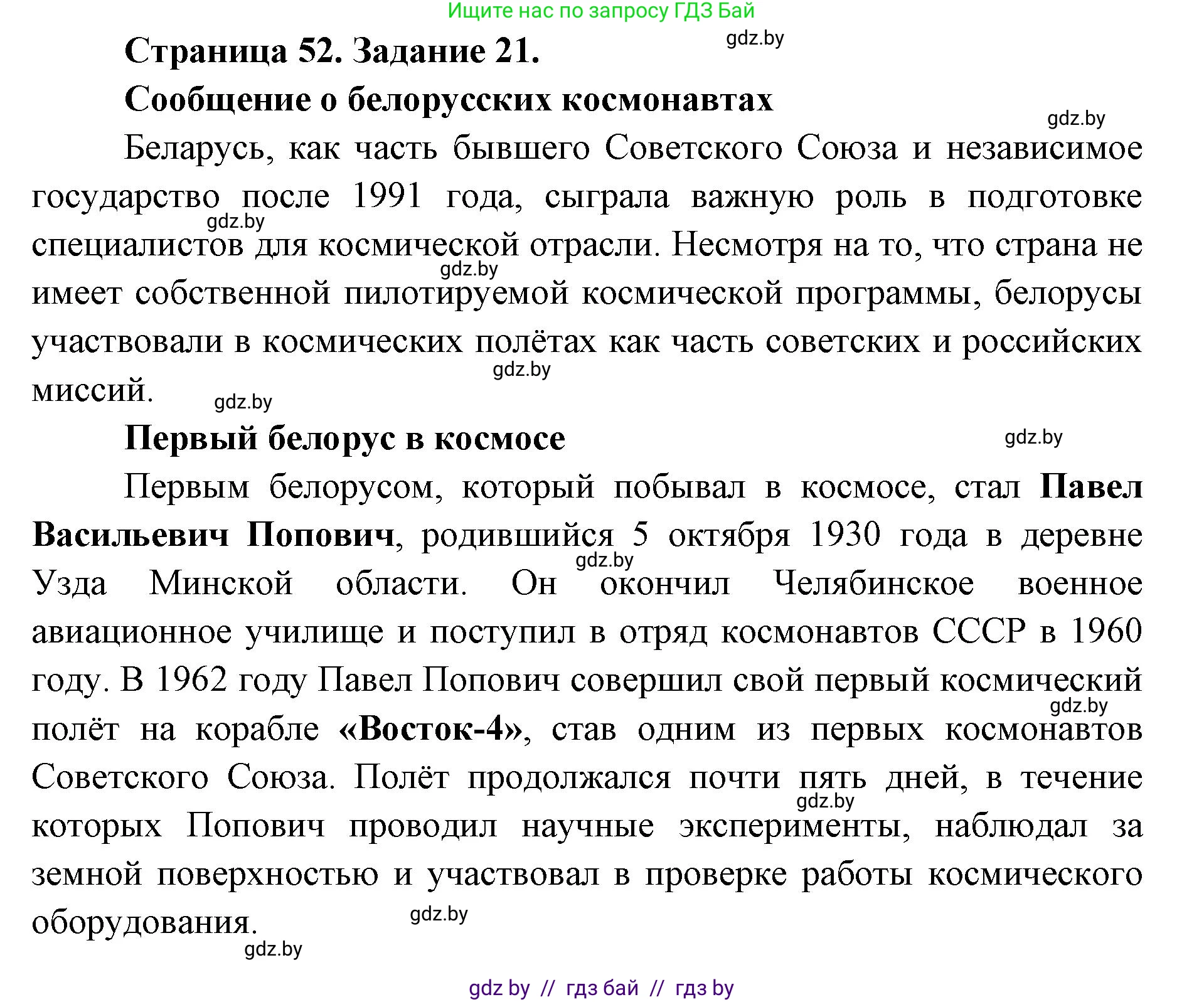 Человек и мир, 5 класс Практикум, авторы: Кольмакова Елена Генадьевна, Сарычева Ольга Владимировна, издательство Аверсэв, Минск, 2022, голубого цвета, страница 52, номер 21, Решение