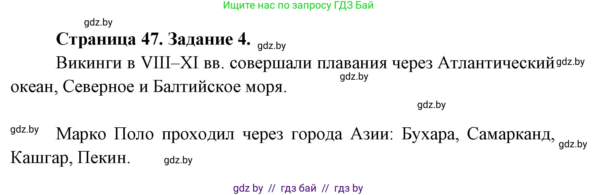 Человек и мир, 5 класс Практикум, авторы: Кольмакова Елена Генадьевна, Сарычева Ольга Владимировна, издательство Аверсэв, Минск, 2022, голубого цвета, страница 47, номер 4, Решение