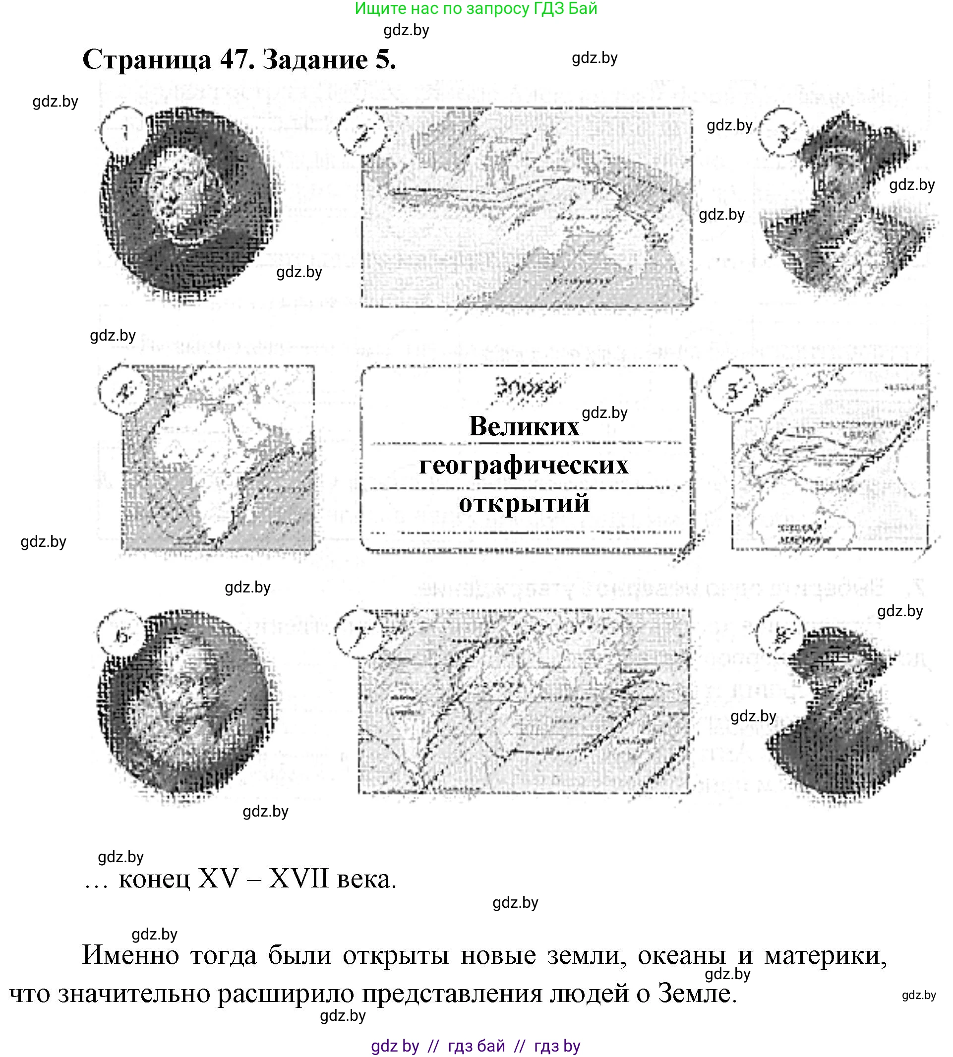 Человек и мир, 5 класс Практикум, авторы: Кольмакова Елена Генадьевна, Сарычева Ольга Владимировна, издательство Аверсэв, Минск, 2022, голубого цвета, страница 47, номер 5, Решение
