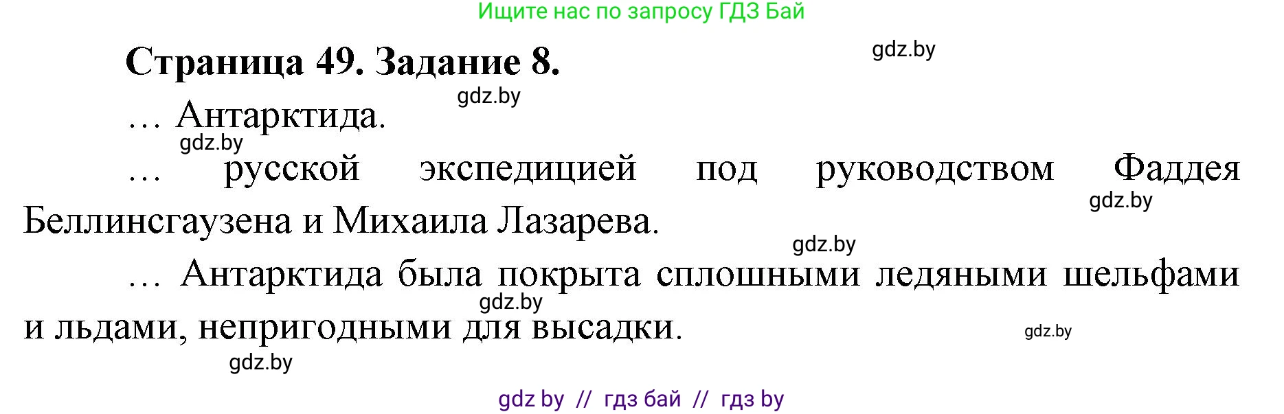 Человек и мир, 5 класс Практикум, авторы: Кольмакова Елена Генадьевна, Сарычева Ольга Владимировна, издательство Аверсэв, Минск, 2022, голубого цвета, страница 49, номер 8, Решение