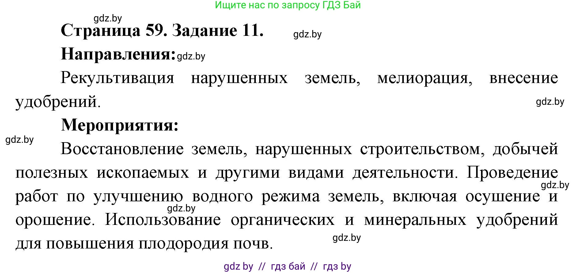 Человек и мир, 5 класс Практикум, авторы: Кольмакова Елена Генадьевна, Сарычева Ольга Владимировна, издательство Аверсэв, Минск, 2022, голубого цвета, страница 59, номер 11, Решение