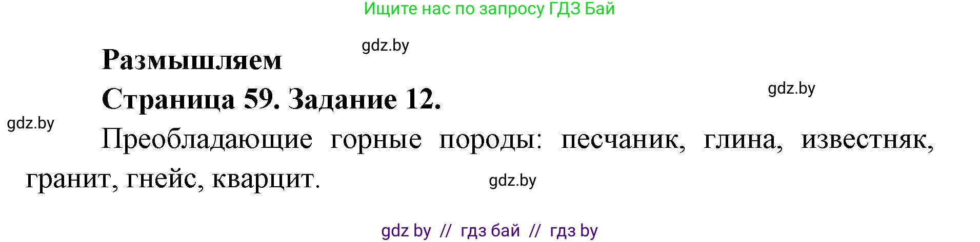 Человек и мир, 5 класс Практикум, авторы: Кольмакова Елена Генадьевна, Сарычева Ольга Владимировна, издательство Аверсэв, Минск, 2022, голубого цвета, страница 59, номер 12, Решение