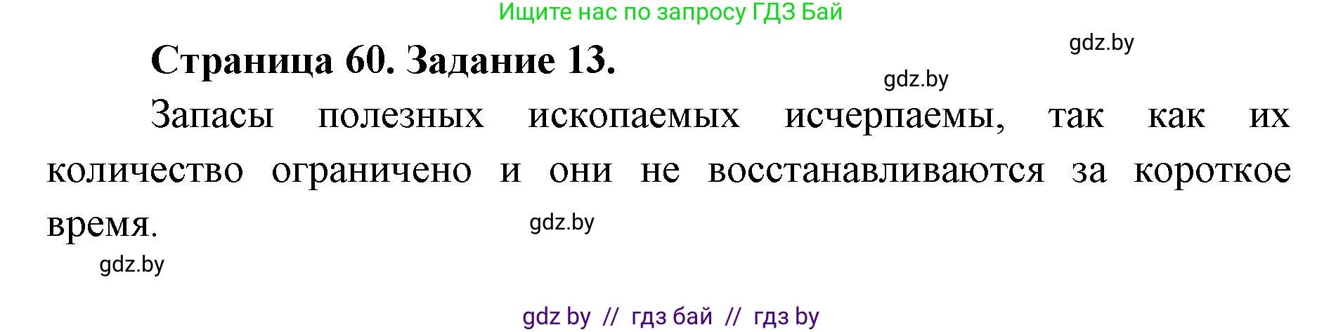 Человек и мир, 5 класс Практикум, авторы: Кольмакова Елена Генадьевна, Сарычева Ольга Владимировна, издательство Аверсэв, Минск, 2022, голубого цвета, страница 60, номер 13, Решение