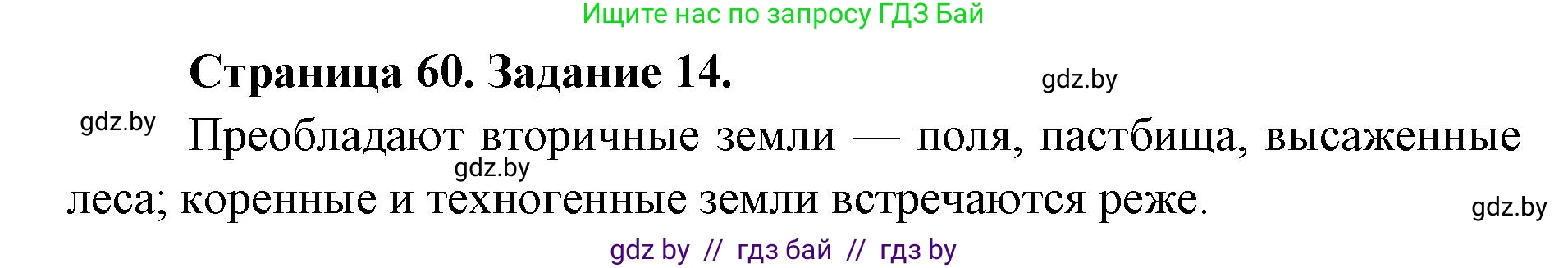 Человек и мир, 5 класс Практикум, авторы: Кольмакова Елена Генадьевна, Сарычева Ольга Владимировна, издательство Аверсэв, Минск, 2022, голубого цвета, страница 60, номер 14, Решение