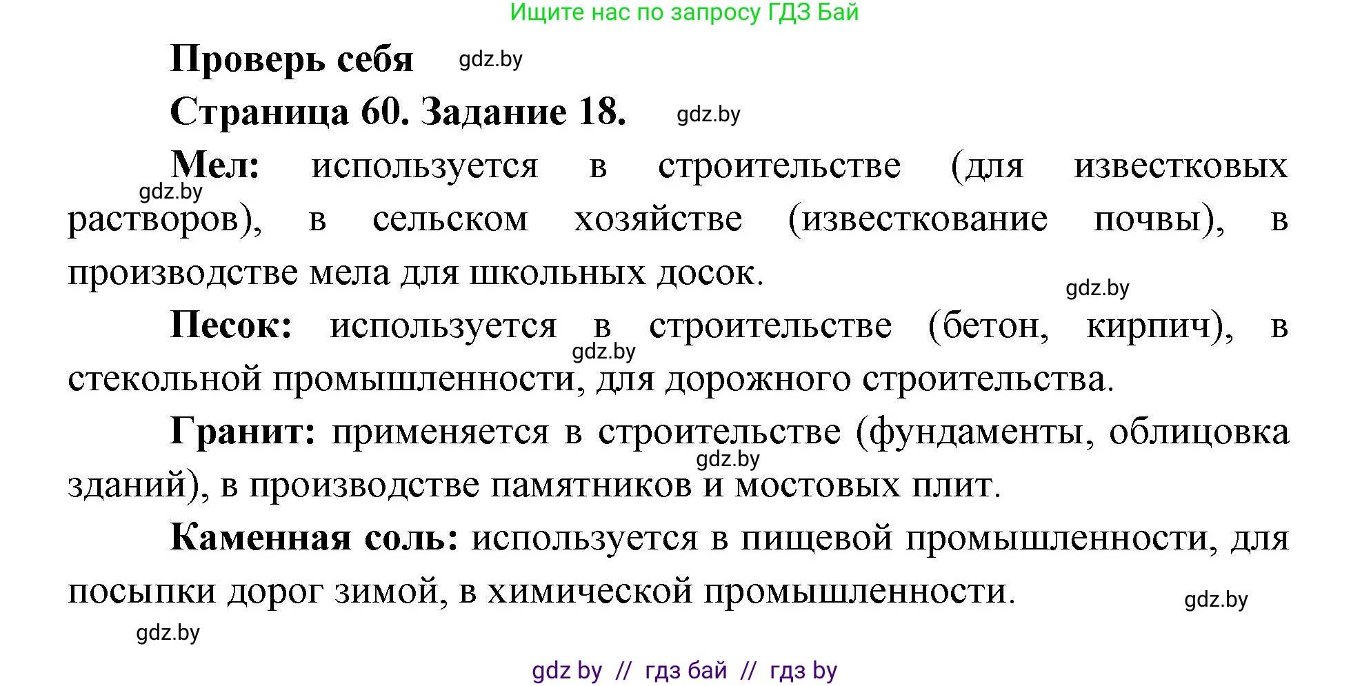 Человек и мир, 5 класс Практикум, авторы: Кольмакова Елена Генадьевна, Сарычева Ольга Владимировна, издательство Аверсэв, Минск, 2022, голубого цвета, страница 60, номер 18, Решение