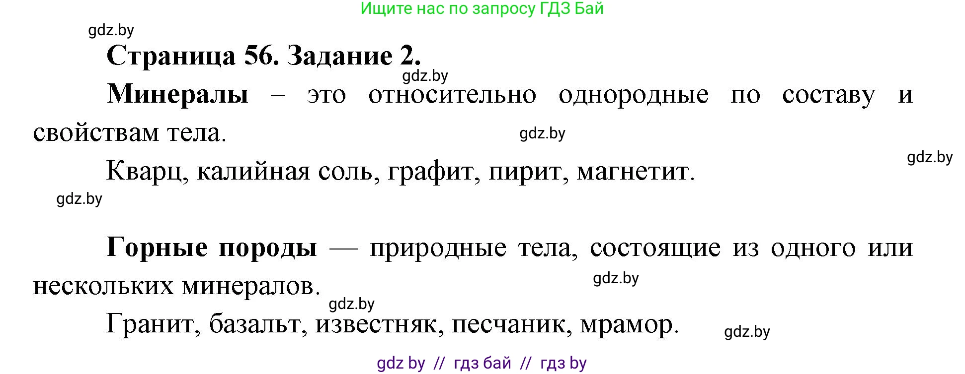 Человек и мир, 5 класс Практикум, авторы: Кольмакова Елена Генадьевна, Сарычева Ольга Владимировна, издательство Аверсэв, Минск, 2022, голубого цвета, страница 56, номер 2, Решение