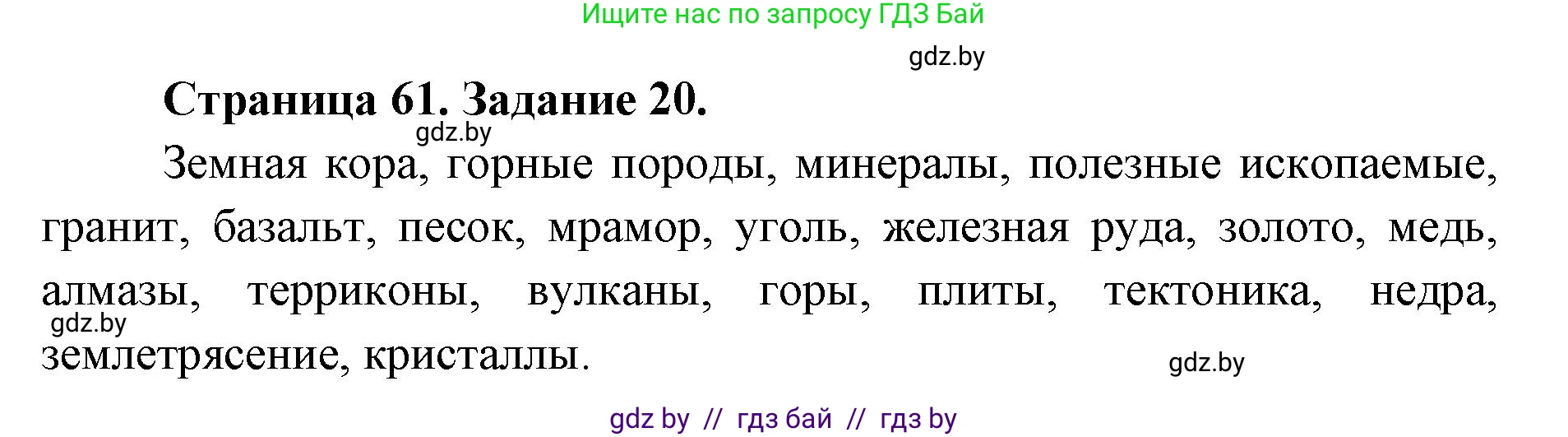 Человек и мир, 5 класс Практикум, авторы: Кольмакова Елена Генадьевна, Сарычева Ольга Владимировна, издательство Аверсэв, Минск, 2022, голубого цвета, страница 61, номер 20, Решение