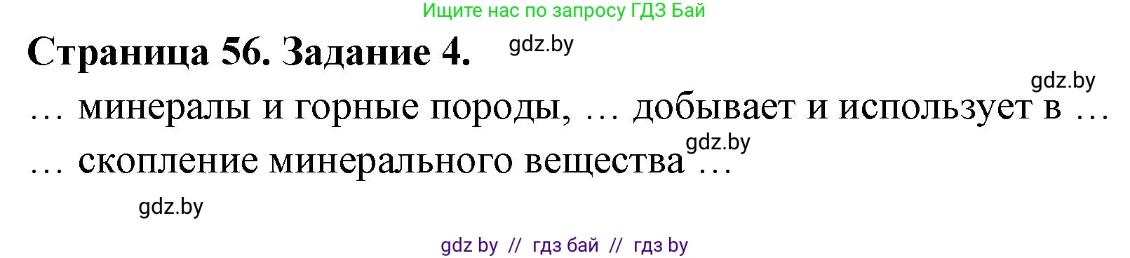 Человек и мир, 5 класс Практикум, авторы: Кольмакова Елена Генадьевна, Сарычева Ольга Владимировна, издательство Аверсэв, Минск, 2022, голубого цвета, страница 56, номер 4, Решение