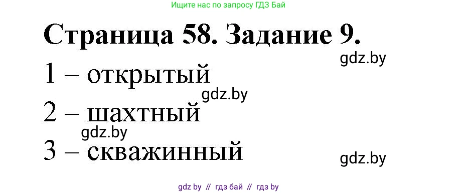 Человек и мир, 5 класс Практикум, авторы: Кольмакова Елена Генадьевна, Сарычева Ольга Владимировна, издательство Аверсэв, Минск, 2022, голубого цвета, страница 58, номер 9, Решение