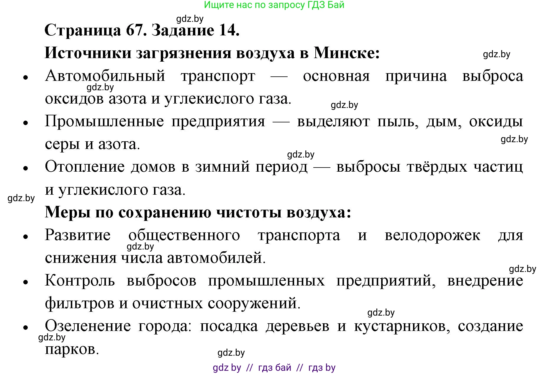 Человек и мир, 5 класс Практикум, авторы: Кольмакова Елена Генадьевна, Сарычева Ольга Владимировна, издательство Аверсэв, Минск, 2022, голубого цвета, страница 67, номер 14, Решение