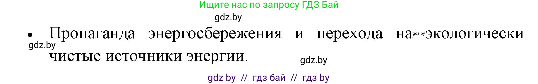 Человек и мир, 5 класс Практикум, авторы: Кольмакова Елена Генадьевна, Сарычева Ольга Владимировна, издательство Аверсэв, Минск, 2022, голубого цвета, страница 67, номер 14, Решение (продолжение 2)