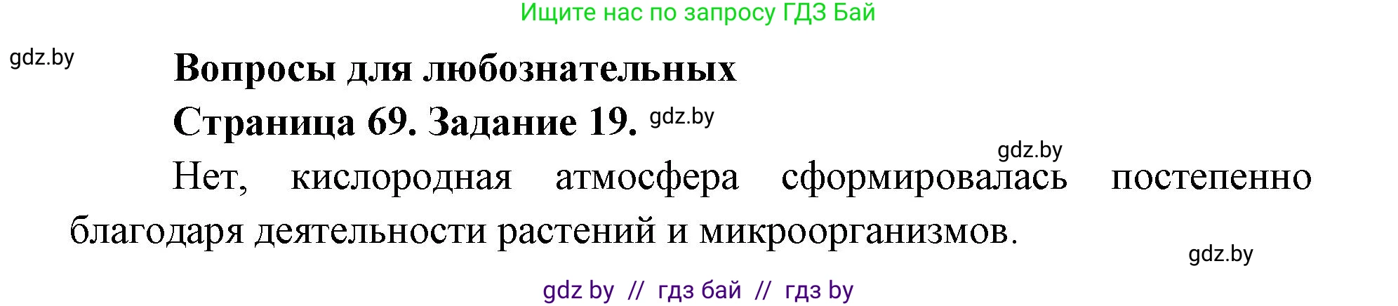 Человек и мир, 5 класс Практикум, авторы: Кольмакова Елена Генадьевна, Сарычева Ольга Владимировна, издательство Аверсэв, Минск, 2022, голубого цвета, страница 69, номер 19, Решение