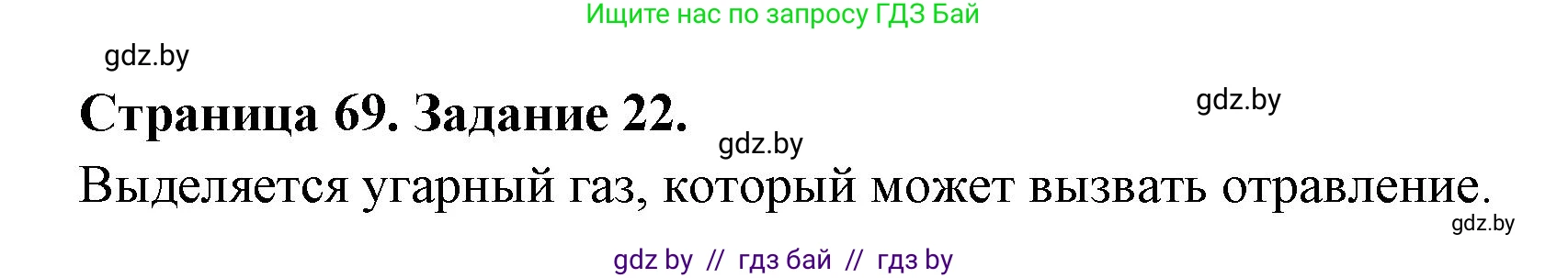 Человек и мир, 5 класс Практикум, авторы: Кольмакова Елена Генадьевна, Сарычева Ольга Владимировна, издательство Аверсэв, Минск, 2022, голубого цвета, страница 69, номер 22, Решение