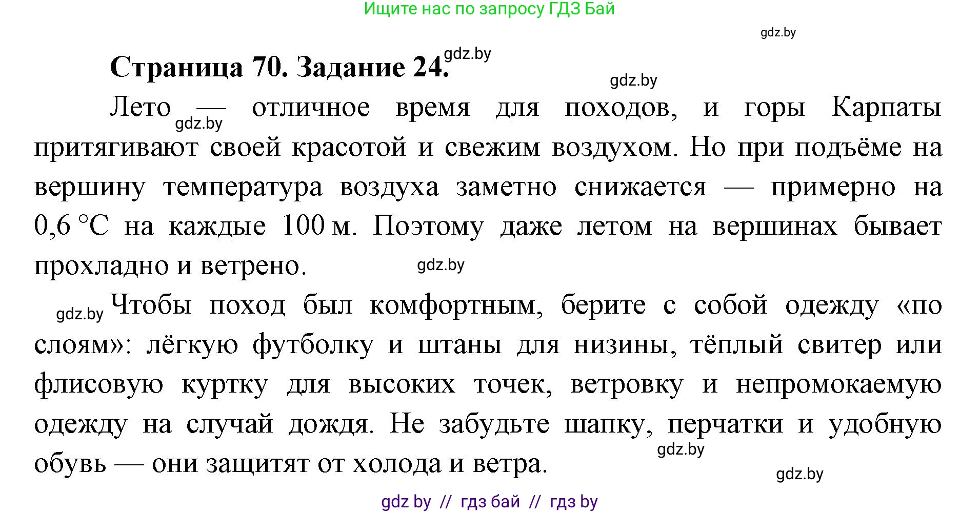 Человек и мир, 5 класс Практикум, авторы: Кольмакова Елена Генадьевна, Сарычева Ольга Владимировна, издательство Аверсэв, Минск, 2022, голубого цвета, страница 70, номер 24, Решение