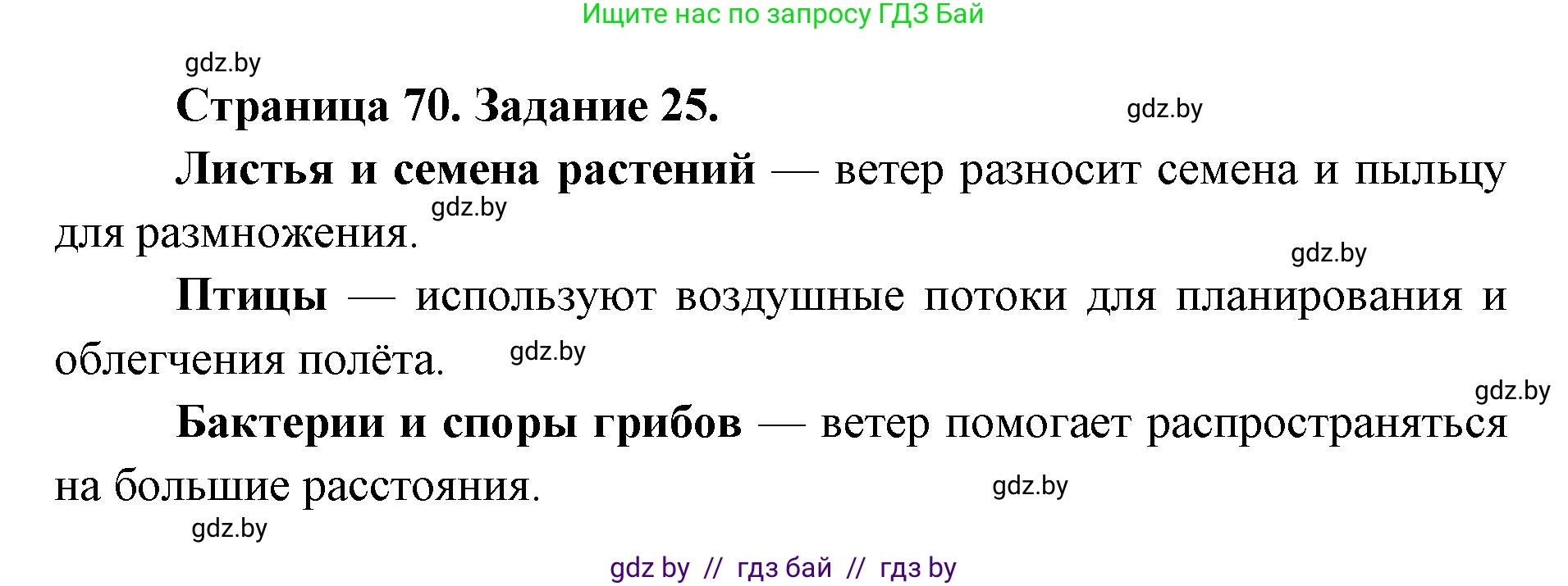 Человек и мир, 5 класс Практикум, авторы: Кольмакова Елена Генадьевна, Сарычева Ольга Владимировна, издательство Аверсэв, Минск, 2022, голубого цвета, страница 70, номер 25, Решение