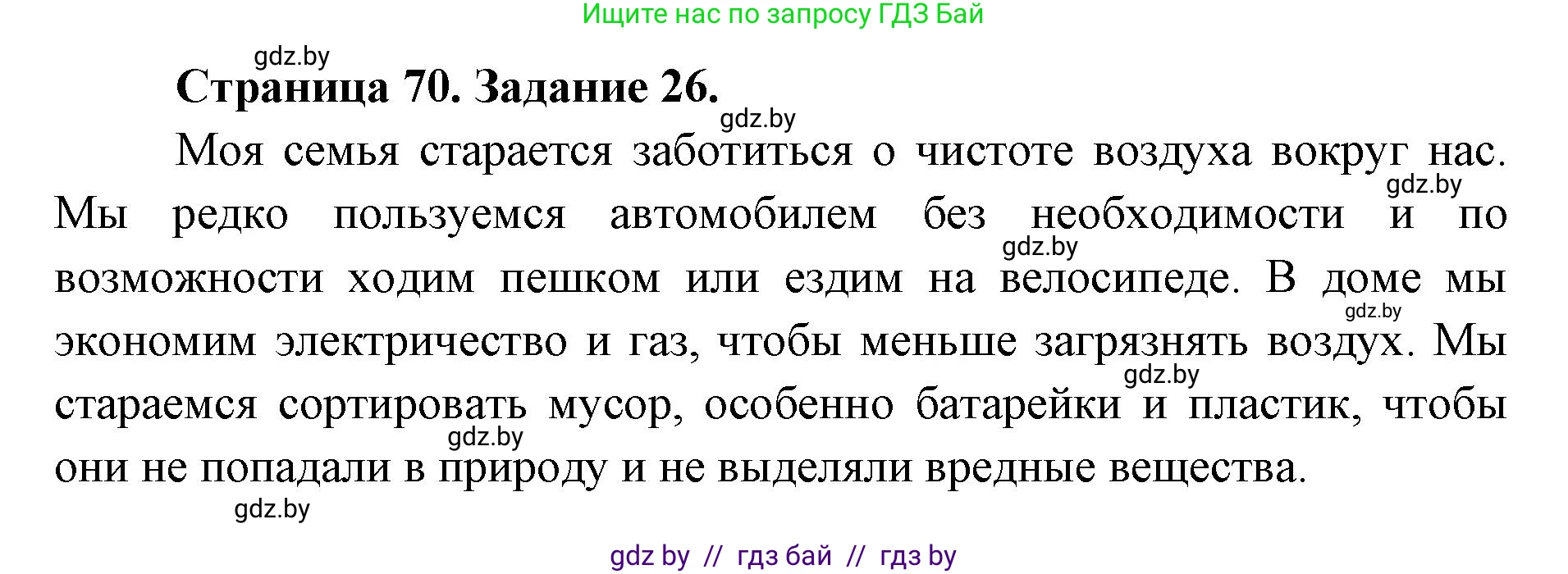 Человек и мир, 5 класс Практикум, авторы: Кольмакова Елена Генадьевна, Сарычева Ольга Владимировна, издательство Аверсэв, Минск, 2022, голубого цвета, страница 70, номер 26, Решение