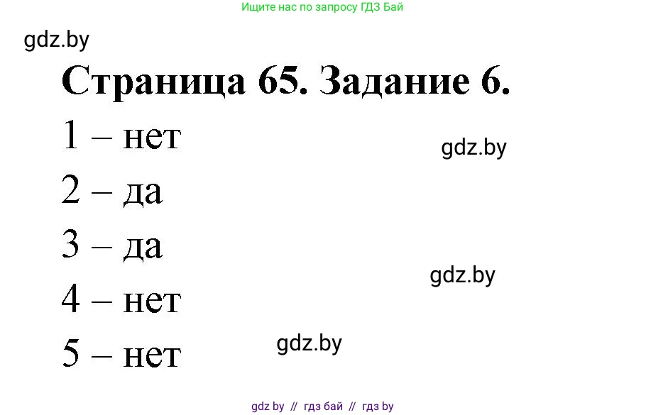 Человек и мир, 5 класс Практикум, авторы: Кольмакова Елена Генадьевна, Сарычева Ольга Владимировна, издательство Аверсэв, Минск, 2022, голубого цвета, страница 65, номер 6, Решение