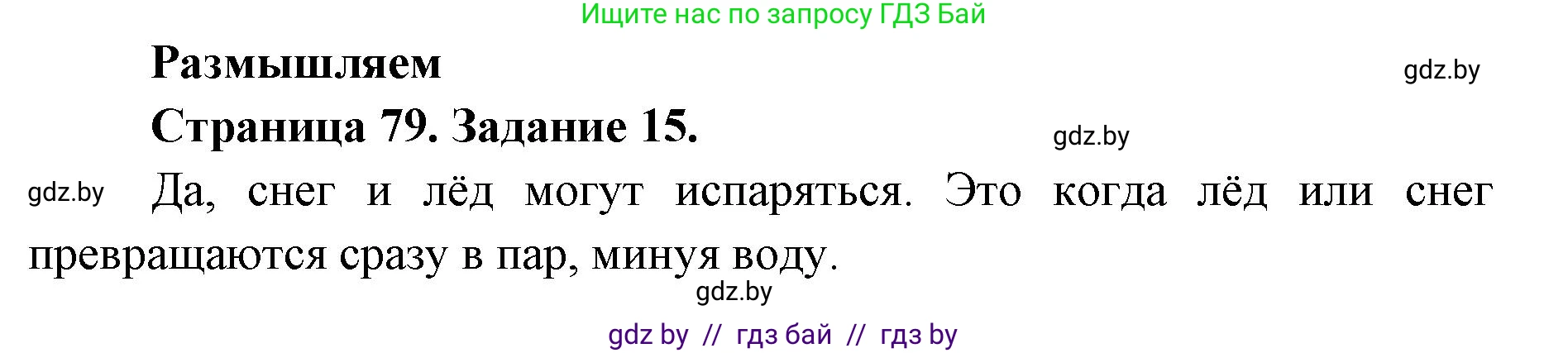Человек и мир, 5 класс Практикум, авторы: Кольмакова Елена Генадьевна, Сарычева Ольга Владимировна, издательство Аверсэв, Минск, 2022, голубого цвета, страница 79, номер 15, Решение