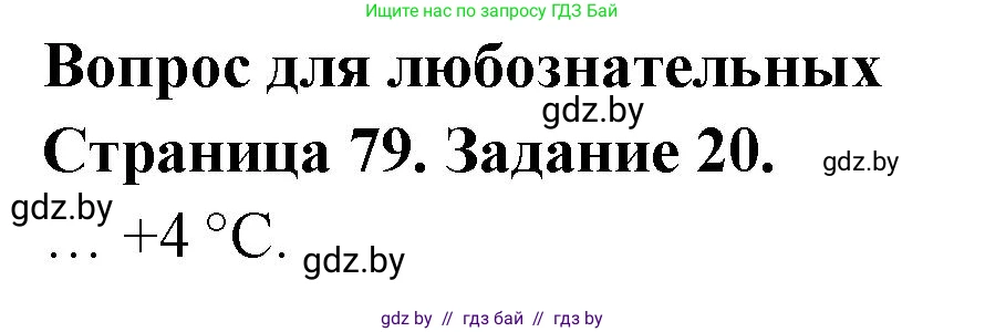 Человек и мир, 5 класс Практикум, авторы: Кольмакова Елена Генадьевна, Сарычева Ольга Владимировна, издательство Аверсэв, Минск, 2022, голубого цвета, страница 79, номер 20, Решение