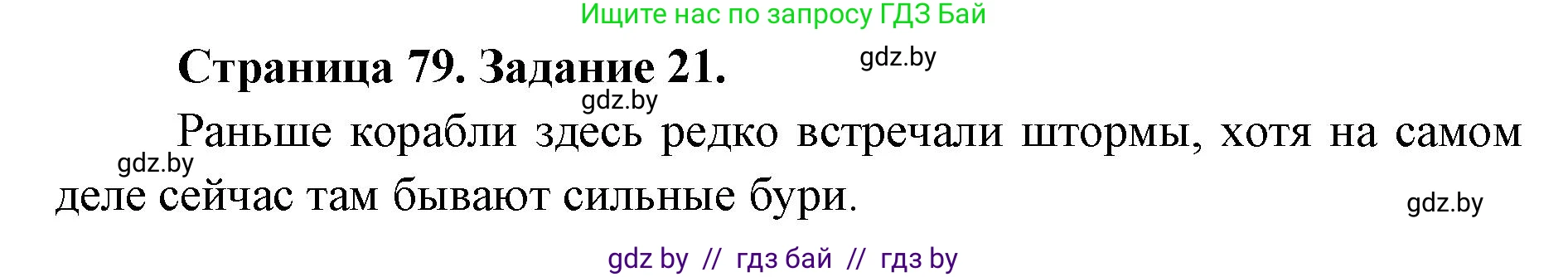 Человек и мир, 5 класс Практикум, авторы: Кольмакова Елена Генадьевна, Сарычева Ольга Владимировна, издательство Аверсэв, Минск, 2022, голубого цвета, страница 79, номер 21, Решение
