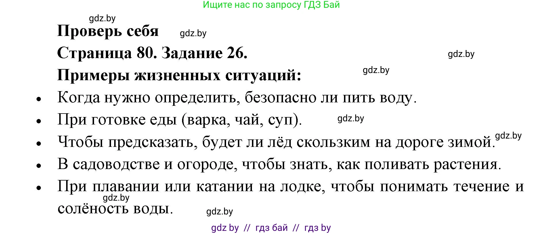 Человек и мир, 5 класс Практикум, авторы: Кольмакова Елена Генадьевна, Сарычева Ольга Владимировна, издательство Аверсэв, Минск, 2022, голубого цвета, страница 80, номер 26, Решение
