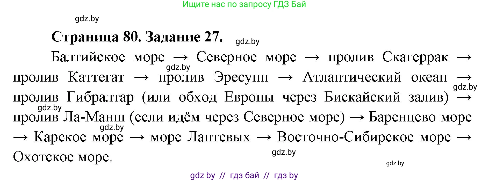 Человек и мир, 5 класс Практикум, авторы: Кольмакова Елена Генадьевна, Сарычева Ольга Владимировна, издательство Аверсэв, Минск, 2022, голубого цвета, страница 80, номер 27, Решение