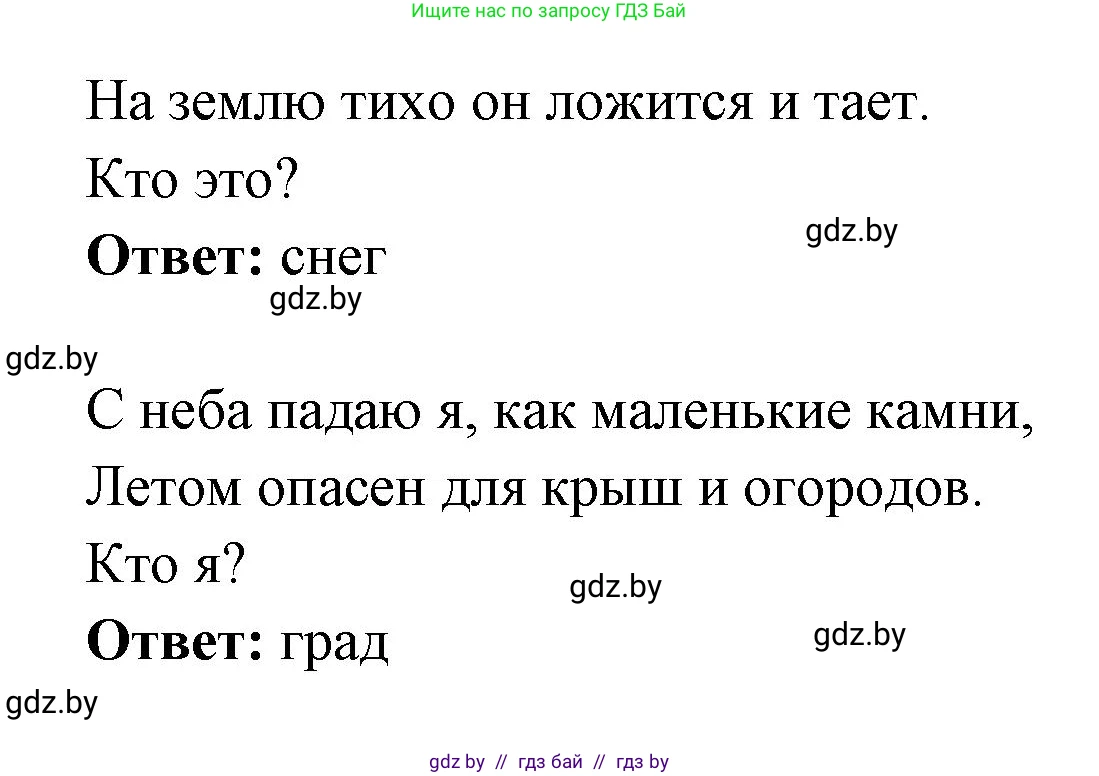 Человек и мир, 5 класс Практикум, авторы: Кольмакова Елена Генадьевна, Сарычева Ольга Владимировна, издательство Аверсэв, Минск, 2022, голубого цвета, страница 81, номер 28, Решение (продолжение 2)