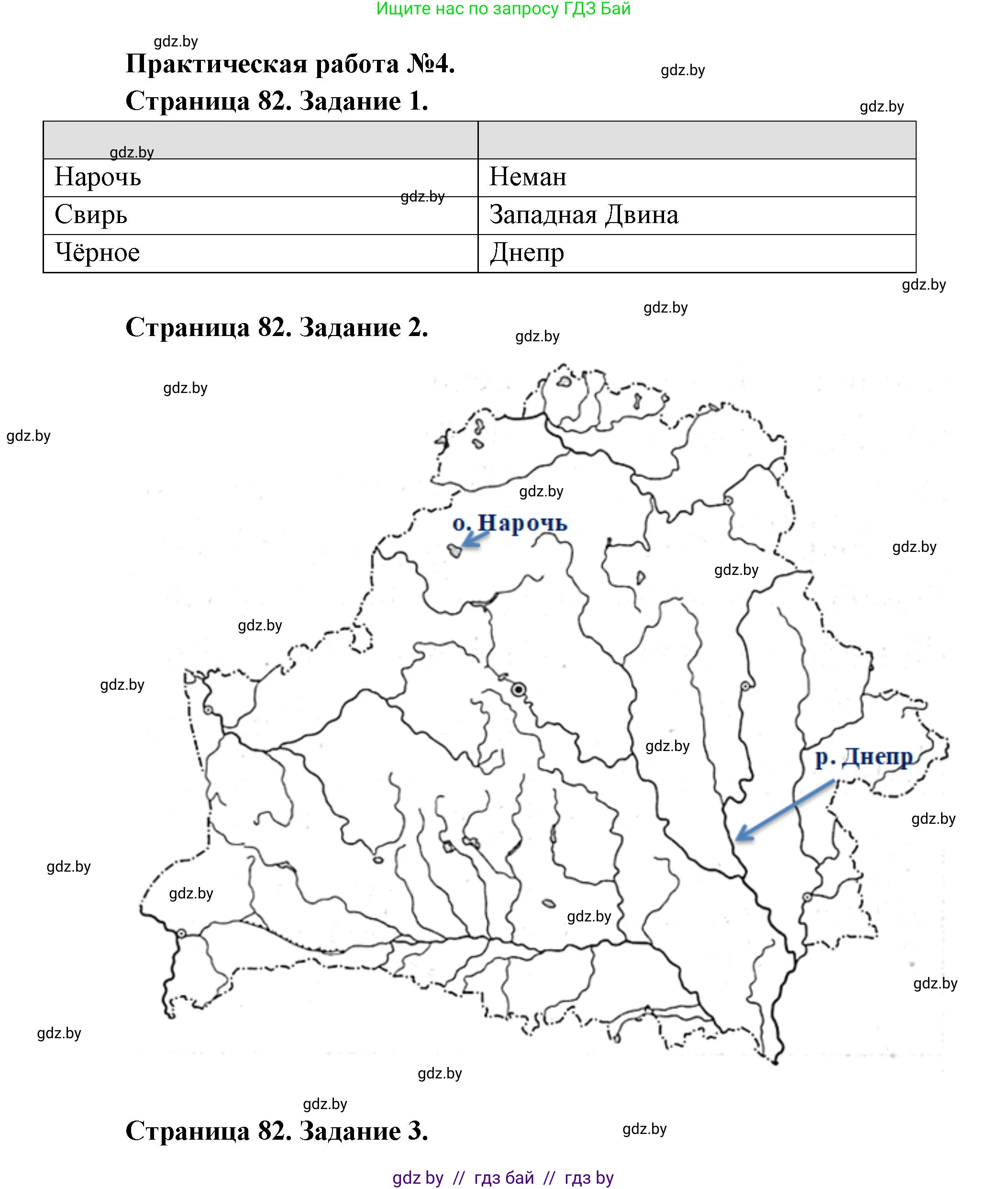 Человек и мир, 5 класс Практикум, авторы: Кольмакова Елена Генадьевна, Сарычева Ольга Владимировна, издательство Аверсэв, Минск, 2022, голубого цвета, страница 82, Решение