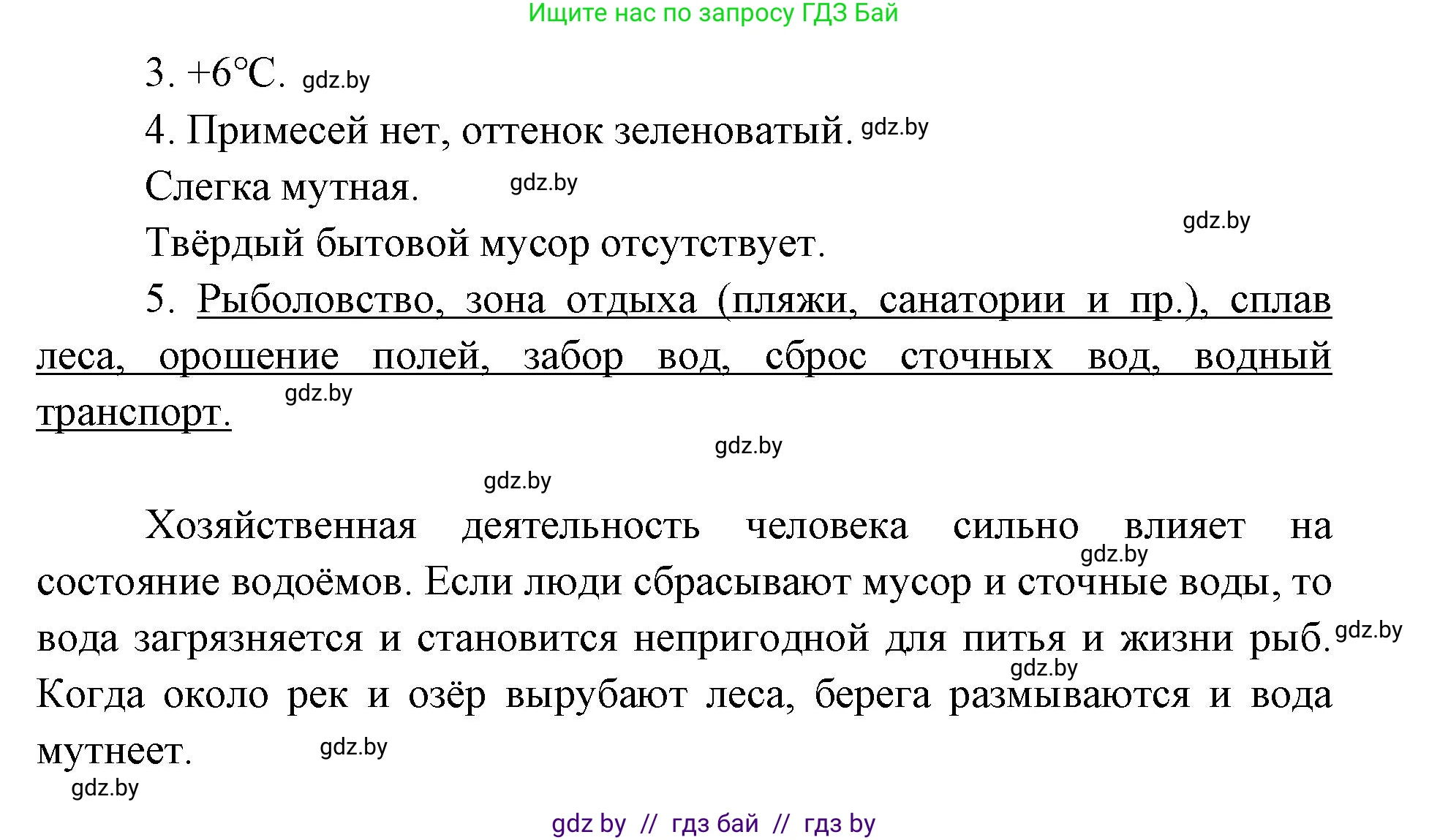 Человек и мир, 5 класс Практикум, авторы: Кольмакова Елена Генадьевна, Сарычева Ольга Владимировна, издательство Аверсэв, Минск, 2022, голубого цвета, страница 84, номер 30, Решение (продолжение 2)