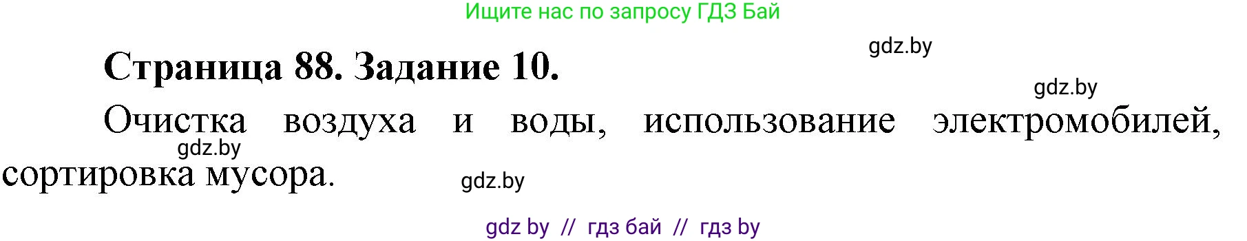 Человек и мир, 5 класс Практикум, авторы: Кольмакова Елена Генадьевна, Сарычева Ольга Владимировна, издательство Аверсэв, Минск, 2022, голубого цвета, страница 88, номер 10, Решение