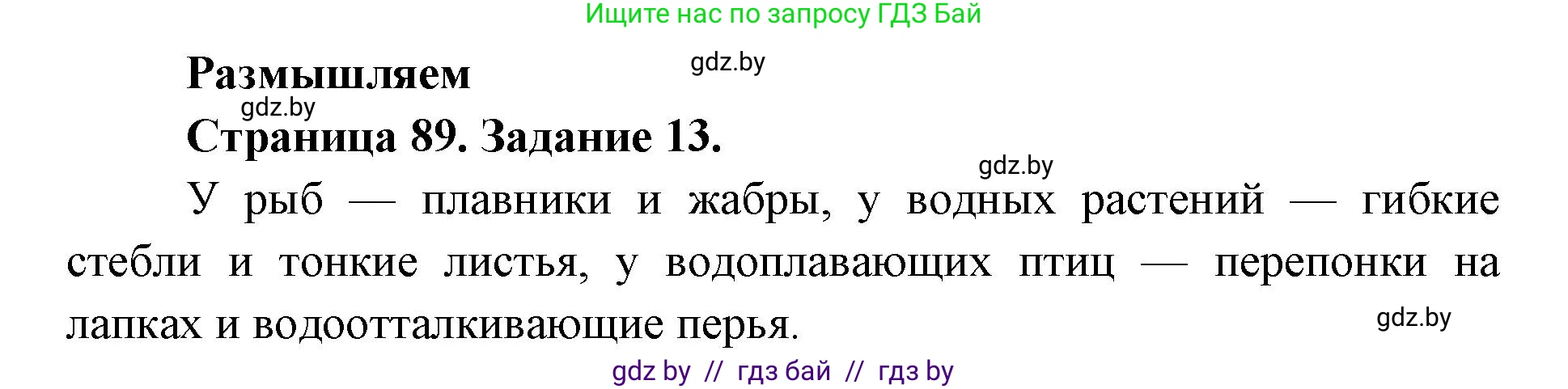 Человек и мир, 5 класс Практикум, авторы: Кольмакова Елена Генадьевна, Сарычева Ольга Владимировна, издательство Аверсэв, Минск, 2022, голубого цвета, страница 89, номер 13, Решение